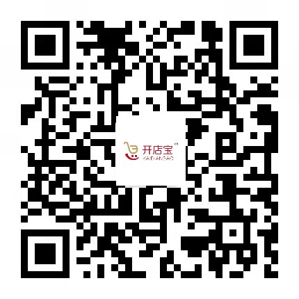开店宝客服二维码