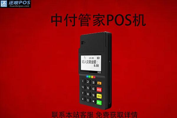 中付大pos机安全吗（中付大pos机怎么样）