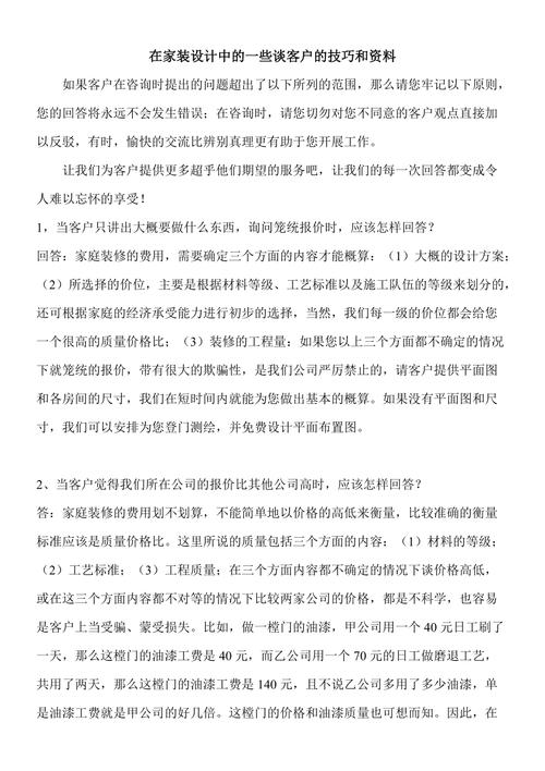 装修行业话术 百度百科(装修行业话术案例)