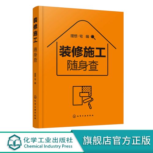 装修施工百科（装修施工专业术语）