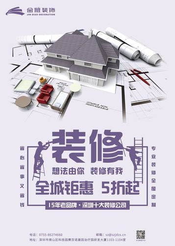 家装装修设计师价格海报（装修单独找设计师还是找家装公司）