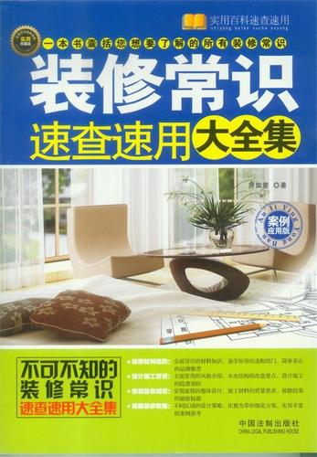 装修风格百科知识大全（装修风格百科知识大全视频）