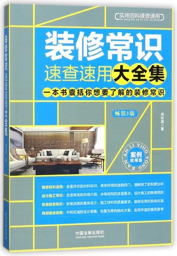 装修风格百科知识大全（装修风格百科知识大全视频）