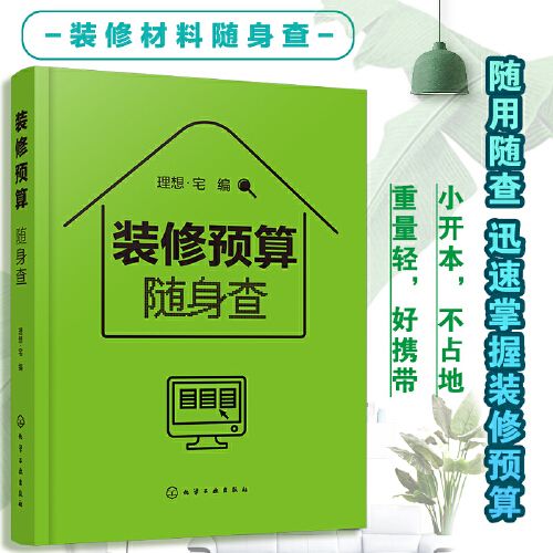 装修小百科价格查询软件的简单介绍