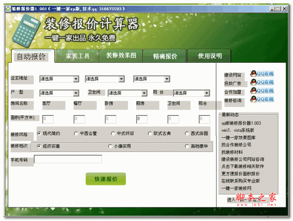 装修小百科价格查询软件的简单介绍
