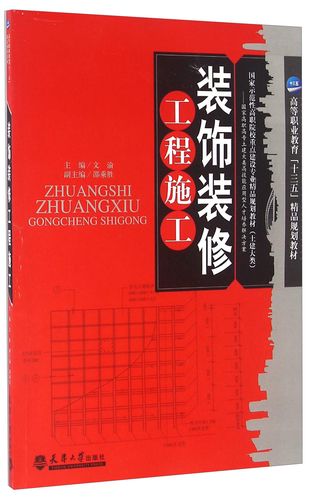 装修工艺百科书目（装修施工工艺书籍推荐）