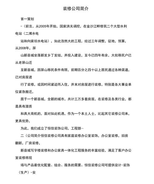 装修家居小百科介绍怎么写（家装简介怎么写）