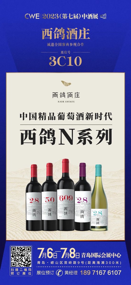 葡萄酒转机已现！第七届中酒展葡萄酒与烈酒专区火热预定中，7月6日青岛见