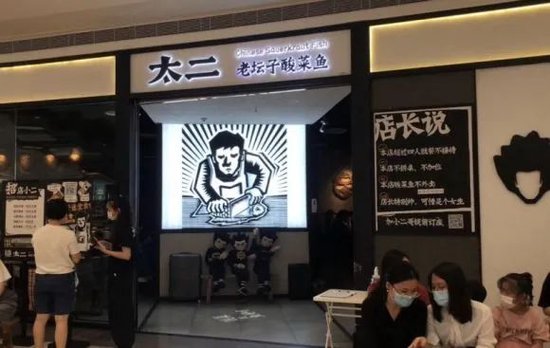 九毛九股价两连跌，老员工CFO离职！太二酸菜鱼“困于”翻座率