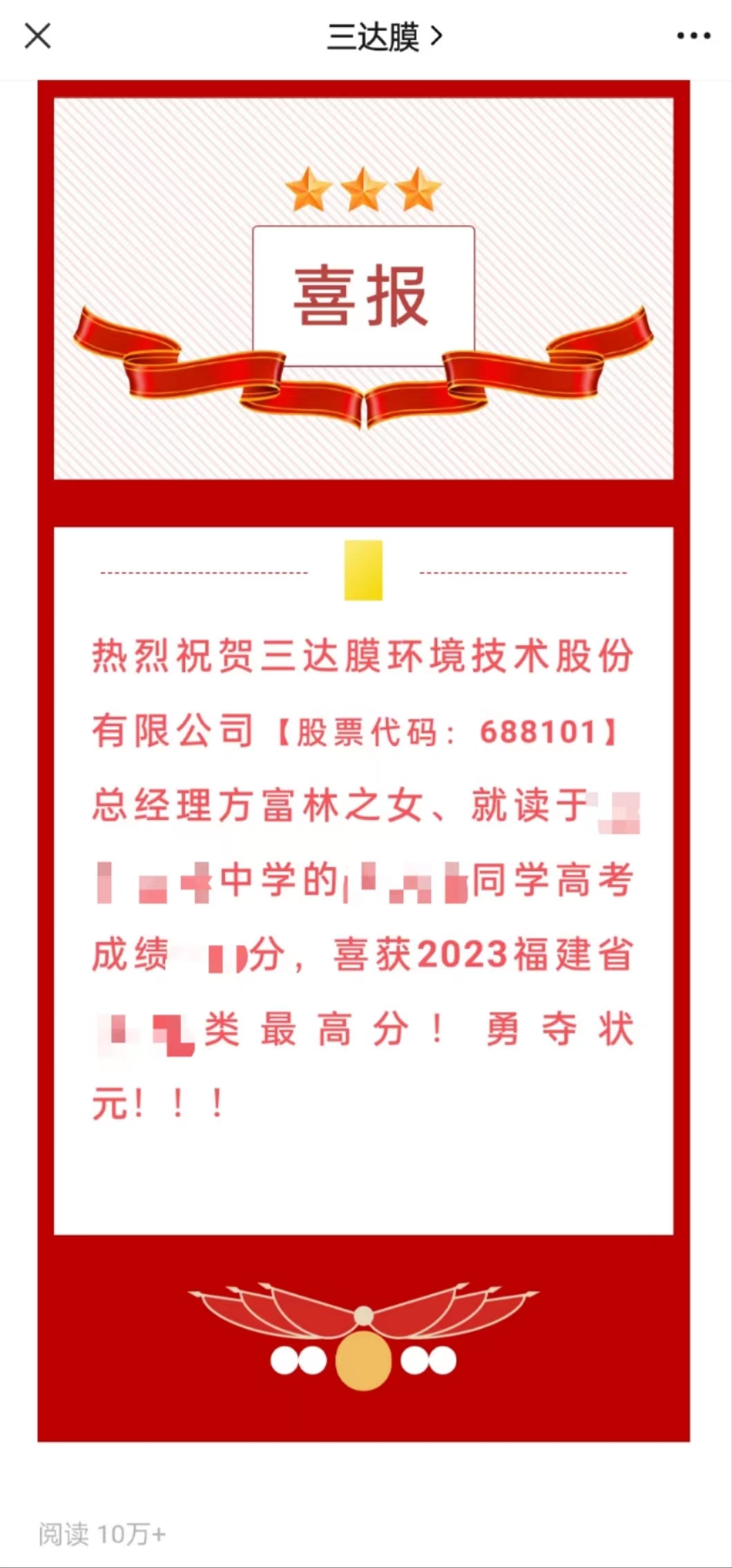 三达膜官微披露总经理之女高考成绩，此前一季度利润下降15%